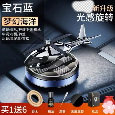 Car solar aircraft ornaments Car Perfume Aromatherapy - blue-essential-oil-beech-wood