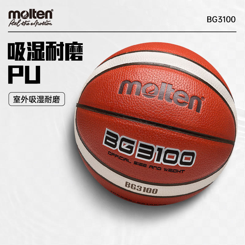 Molten BG3100 basketball size 7, 6, 5, suitable for children, indoor and outdoor use, specifically for adult students and exams, genuine product