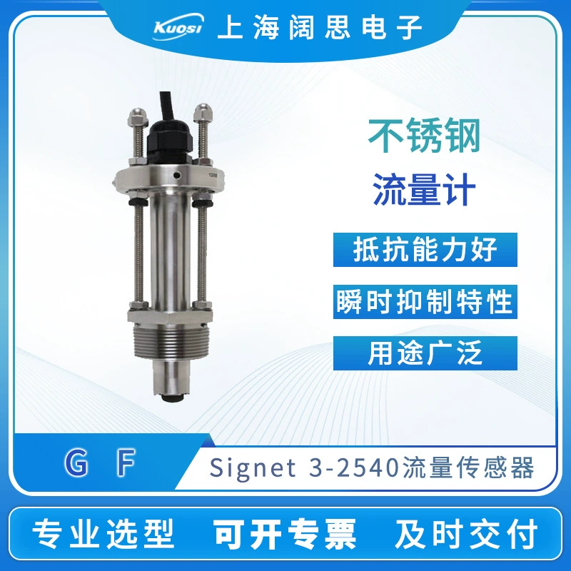 GF датчик расхода Signet3-2540/2552 Высокая производительность датчик расхода из нержавеющей стали