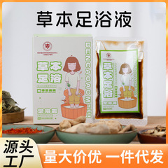 中医科学院草本足浴液卸売り寝る前に足を浸します。