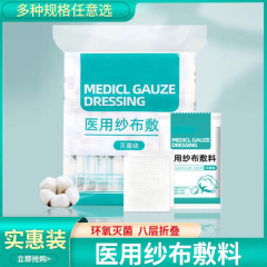 無菌医療用ガーゼの使い捨て消毒包帯の単独滅菌医療脱脂綿ガーゼの赤ちゃん