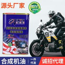 摩托车机油全合成赛用摩油高粘度抗冻润滑油机车踏板三轮车四季