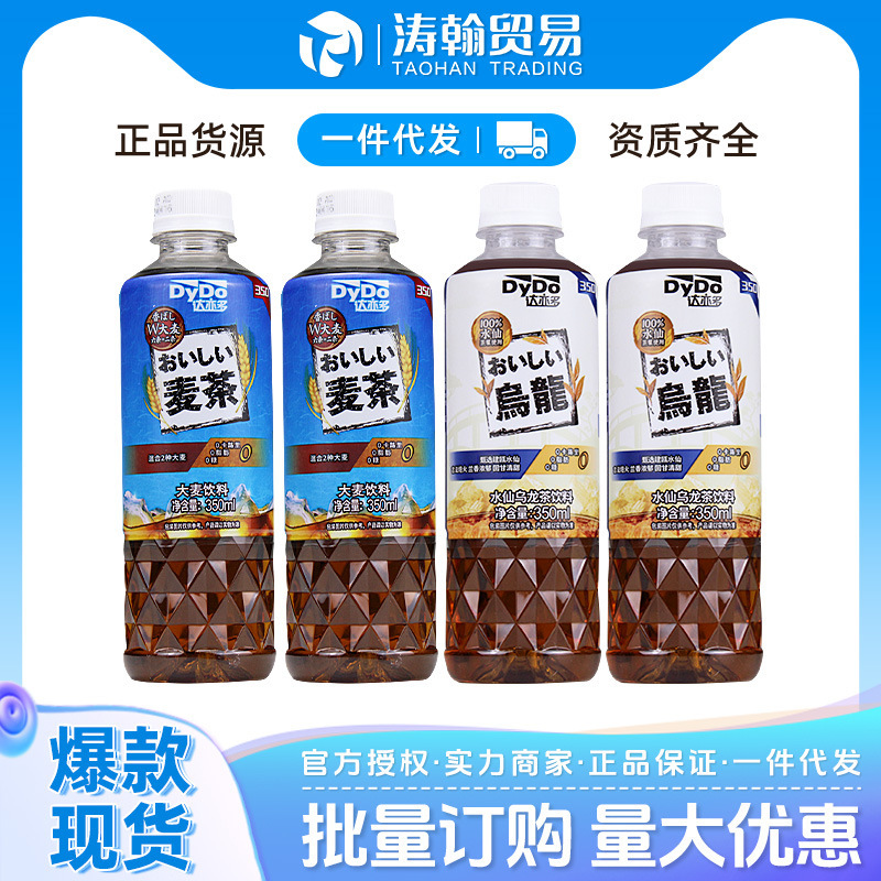 Japan DyDo Yido barley tea black tea beverage 350ml * 12 small bottles of whole box oolong tea self-service bath batch