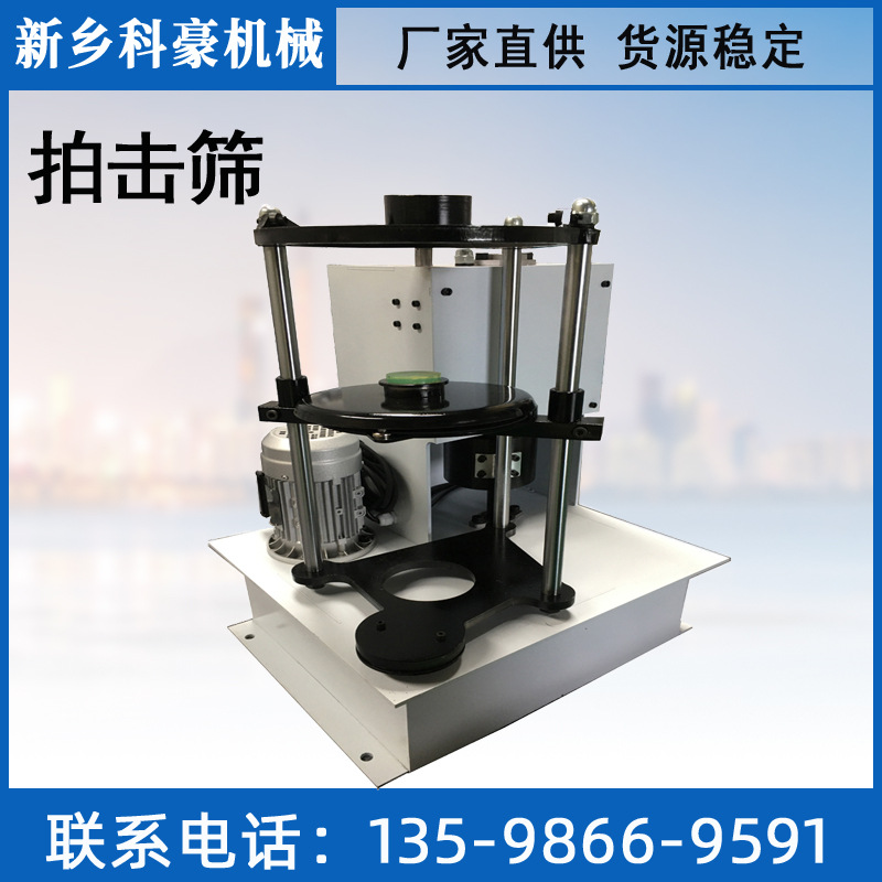 实验室振动筛设备 实验室顶击式振筛机200、300振动筛