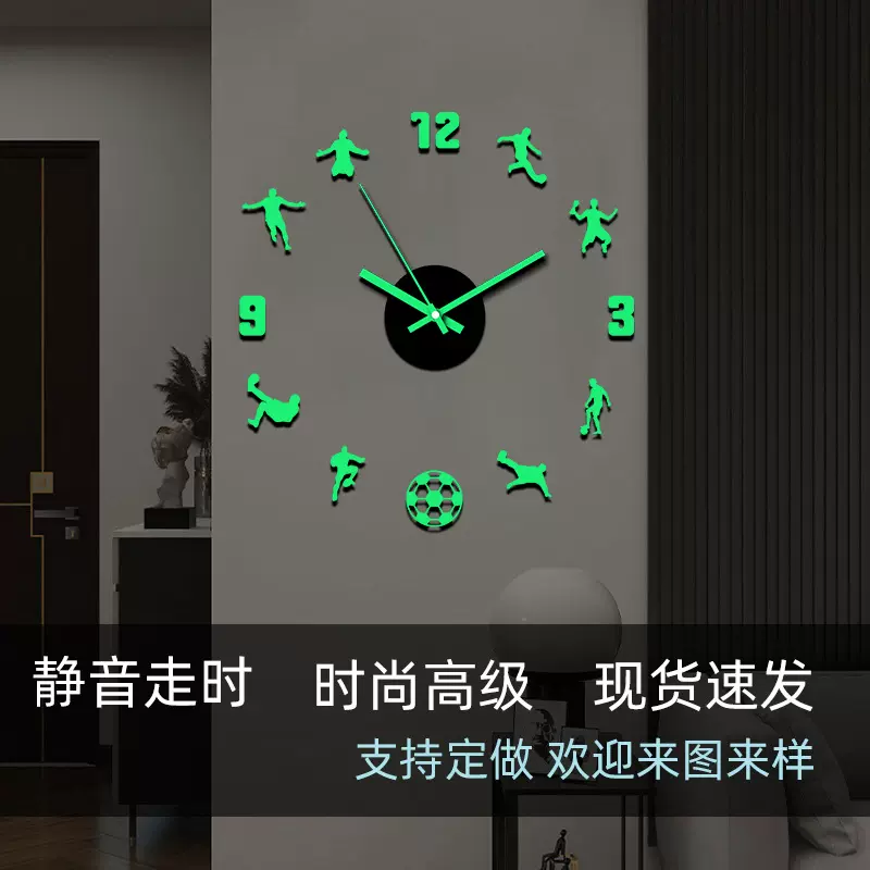 新款挂钟足球创意客厅装饰简约卧室diy时钟卧室壁挂墙贴夜光钟表