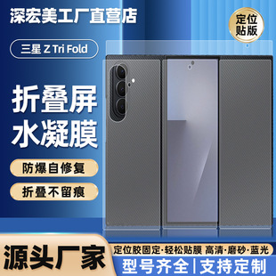 �m������Z Tri Fold�֙CĤ�������ޏ�ˮ��Ĥ ��λ�NĥɰTPU�֙CĤ