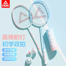 匹克/peak正品羽毛球拍耐打双拍超轻碳素纤维成人儿童专业级套装