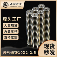 10*2圆形双面磁铁强磁片定制钕铁硼包装磁铁N35冰箱贴强磁吸铁石