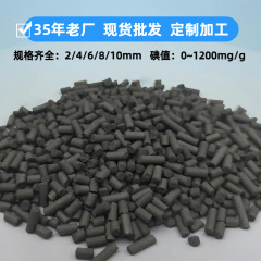 工業用大粒状活性炭 800 ヨード値 4mm 排ガス浄化処理 高ヨード値活性炭メーカー