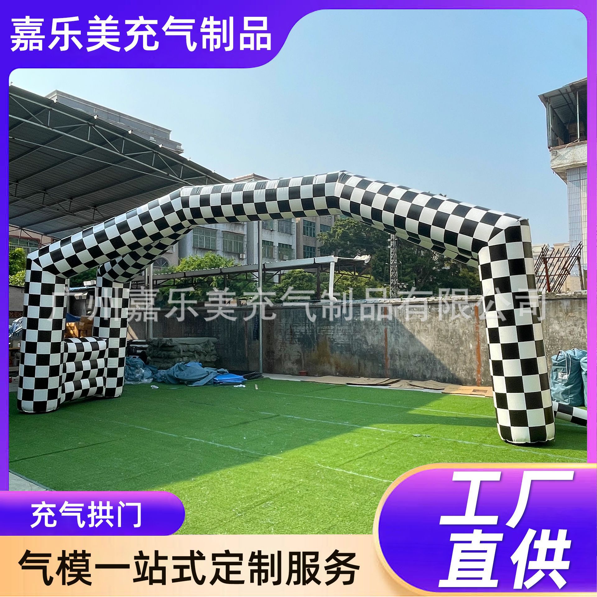 外贸跨境充气拱门黑白格子充气气模开业庆典广告宣传婚庆充气拱门