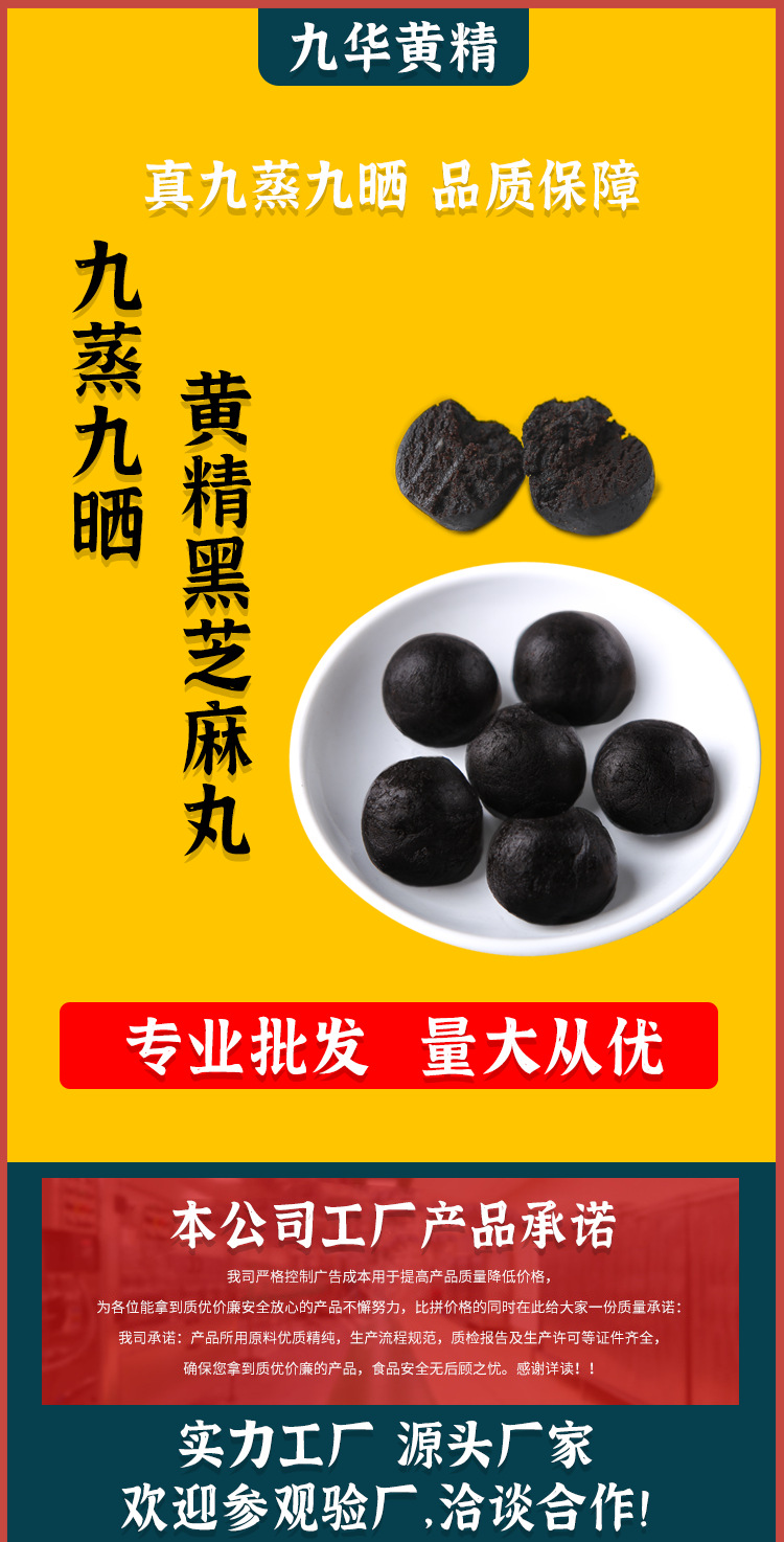 Black Sesame Pills Huang Jing Wan Nine Steamed Nine Sun Dried Ready to Eat 300g Jar overview