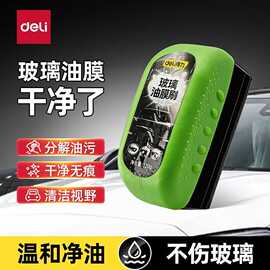 得力DL904008玻璃油膜清洁擦去除剂汽车清洁前挡风清洗专用强力擦
