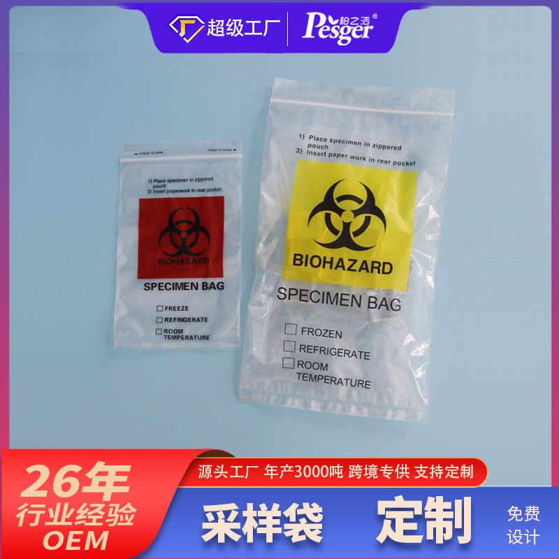 桐城厂家出口PE生物样本袋 一次性检验袋  标本运输袋 三层取样袋