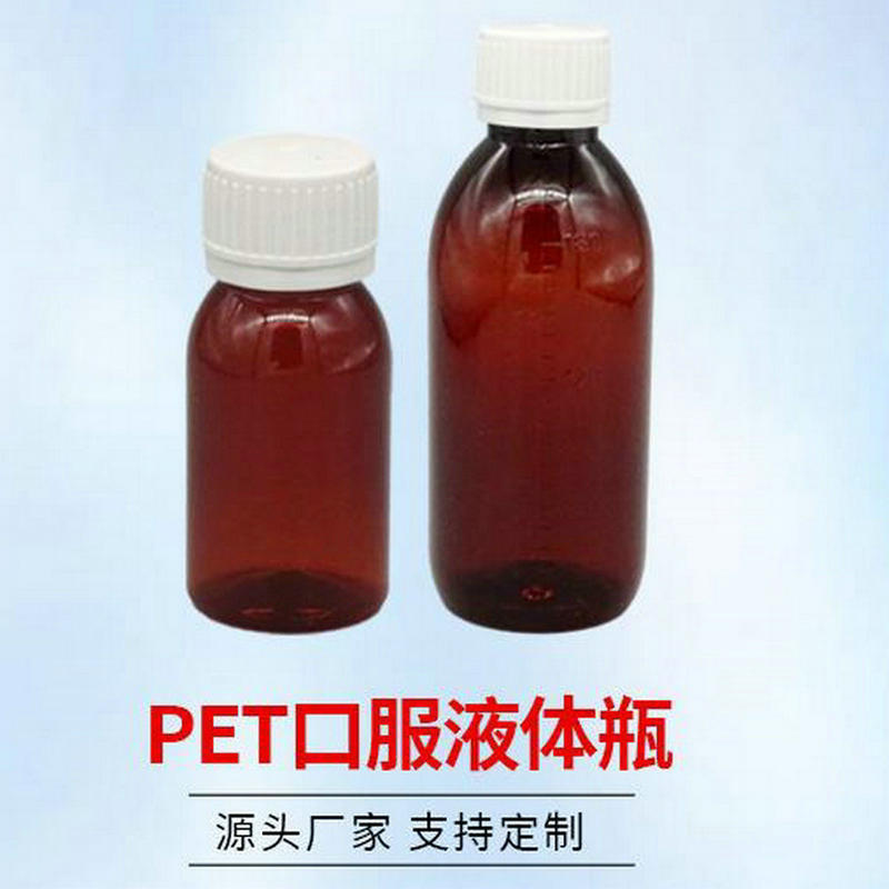 50ml100ml150ml小口带刻度塑料瓶透明棕色带盖小瓶PET口服液包装