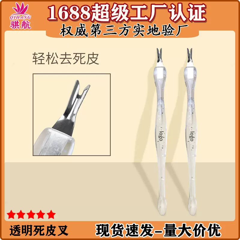 韩系死皮叉去死皮铲老茧美甲工具修甲死皮刀锋利V型指甲倒刺死皮