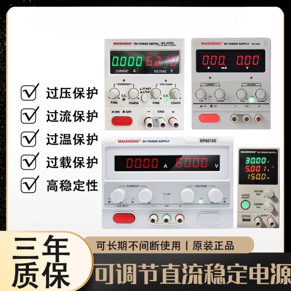 60V10A可调直流稳压电源1530V20A迈胜大功率实验维修充电镀恒流
