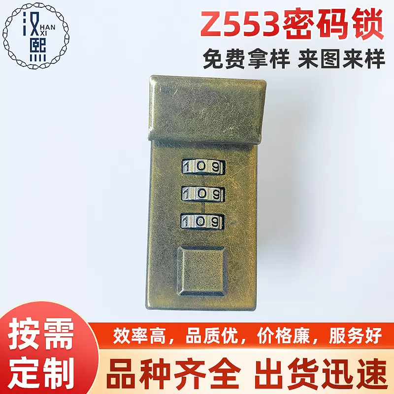 Z553密码锁批发 笔记本公文包皮具锌合金箱包锁 复古五金锁扣配件