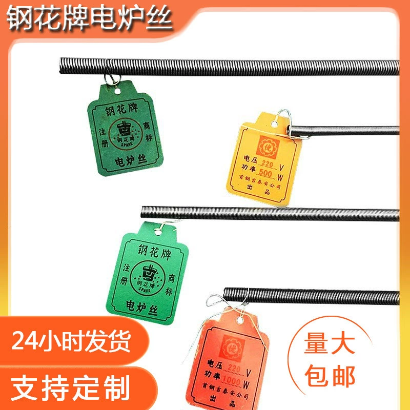 3000 Вт нагревательный провод, бытовая электрическая плита, провод, стальной цветок, брендовый провод сопротивления, нагревательный провод, электрический нагревательный провод, устойчивый к высоким температурам, бытовой