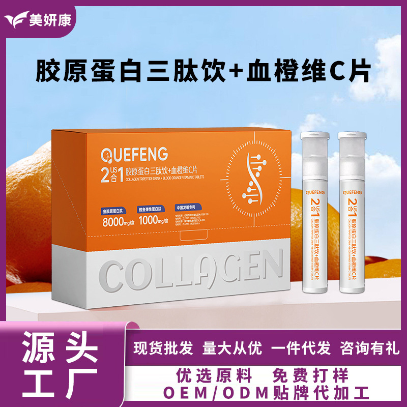 Quefei Collagen Tripeptide Drink Blood Orange Vitamin C Tablets Probiotics 0 Fat Sports Nutrition Supplement Collagen Peptide