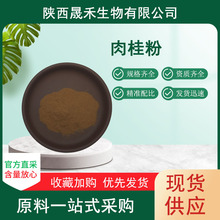 肉桂生粉 肉桂原粉  另有肉桂提取物 肉桂多酚锡兰肉桂提取物现货