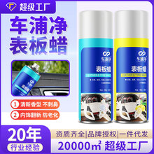 车浦净表板蜡汽车专用香型上光蜡塑料件翻新剂内饰表板喷蜡喷雾