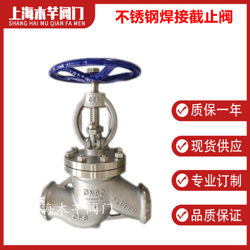 不锈钢焊接截止阀J61W-16P对焊接截止阀