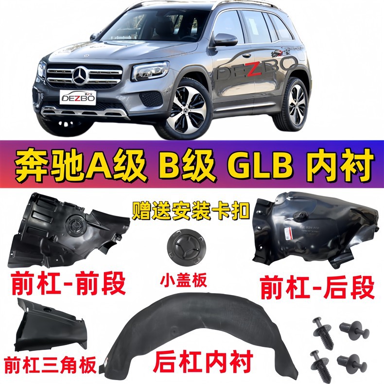 Suitable for Mercedes-Benz Glb Fender Liner A-Class B-Class Front Wheel W177 Small Cover Plate W247 Triangle Plate Gla Mudguard