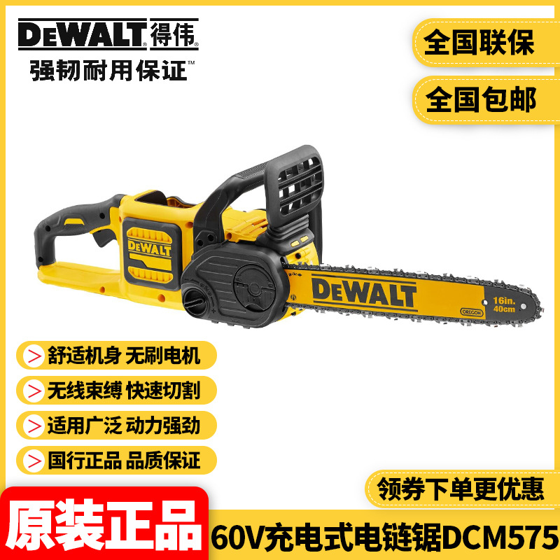 批发DEWALT得伟60V锂电无刷40CM电链锯单机纸盒装DCM575N园林