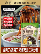 韩式炸酱面肉酱韩国杂酱面拌面酱料春酱黑酱包鲜半干面条