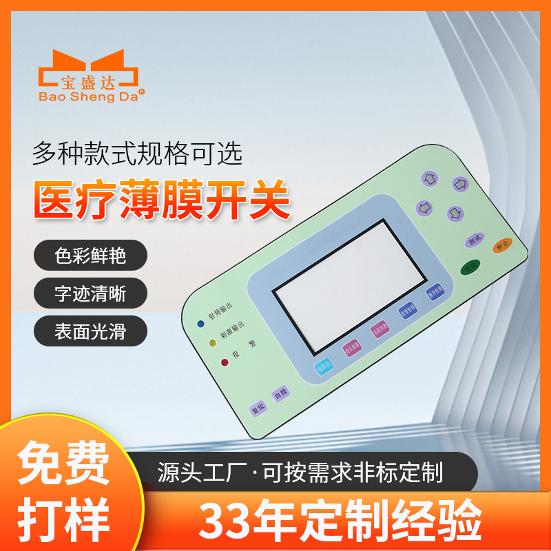 厂家医疗薄膜开关 定 制医疗数控FPC薄膜开关 平面有手感薄膜开关