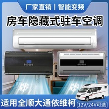 房车顶置空调房车电动24v12v车载制冷改装车用一体机面包车压缩机