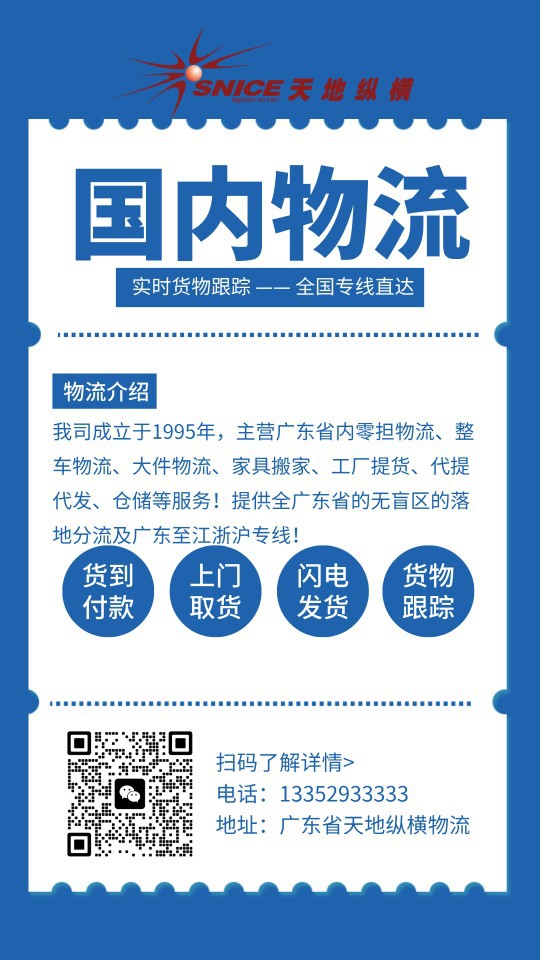 广东省全区域无盲区物流运输服务