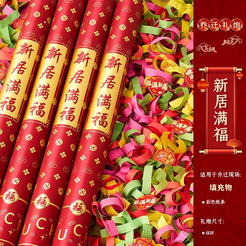 礼砲の喬迁の喜は礼花筒を飾って家に入ります。|undefined