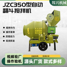 jzc400滚筒搅拌机移动砂浆拌合机混凝土拌料机混泥土jzc350搅拌机