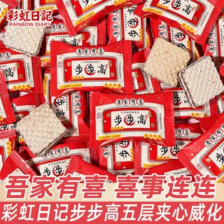 彩虹日记吾家有喜威化饼干结婚喜糖学业事业步步高升创意休闲零食