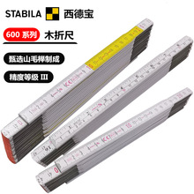 进口德国 STABILA西德宝 600系列 2 3M米 木折尺 绘图木工尺子