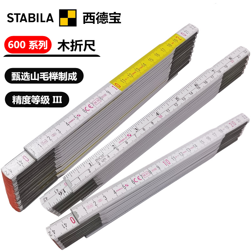 进口德国 STABILA西德宝 600系列 2 3M米 木折尺 绘图木工尺子