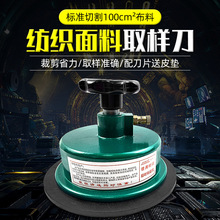 克重仪圆盘取样器取样刀码布刀刻盘仪取样器纺织面料取样器