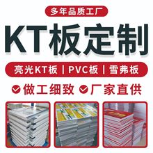 异形KT板雪弗板pvc板广告海报制度牌展架手举牌生日年会婚庆背景