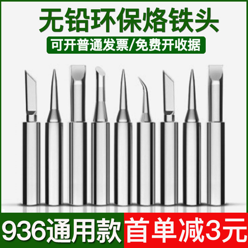 936烙铁头焊台恒温电洛铁头硌铁头900M烙铁嘴尖刀口洛铁头内热式