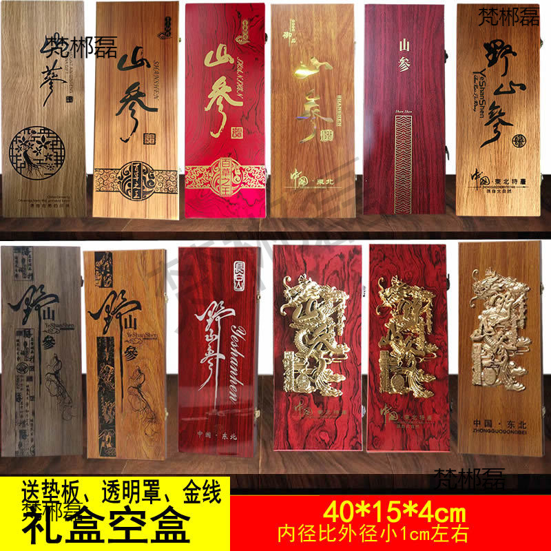 人参礼盒空盒山参礼盒子空包装木盒木头盒子40公分盒林下山参盒