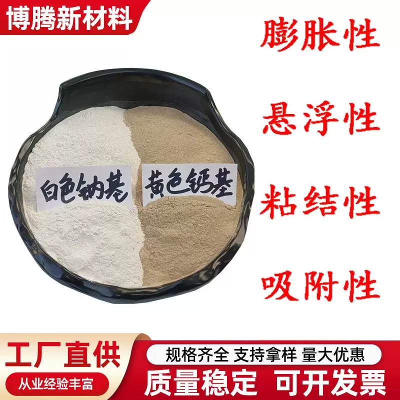 膨润土钻井泥浆钙基膨润土陶瓷涂料增稠用纳基膨润土猫砂用膨润土
