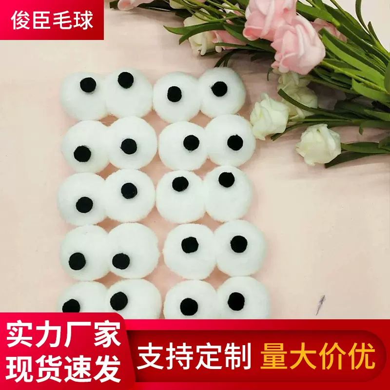现货工厂直销卡通可爱大眼睛毛球diy手工服饰儿童发饰帽子鞋配件
