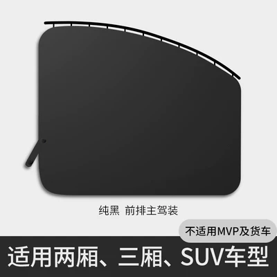 sun insulation car cartoon — Car curtains - pure-black-front-drivers-side
