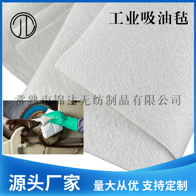 厂家直供 车间机床吸油毛毡无纺布 针刺吸油棉不织布