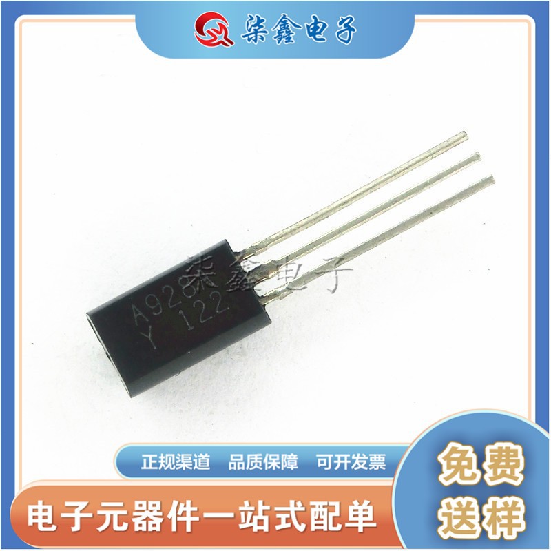 全新现货 2SA928A TO-92L直插 小功率晶体三极管