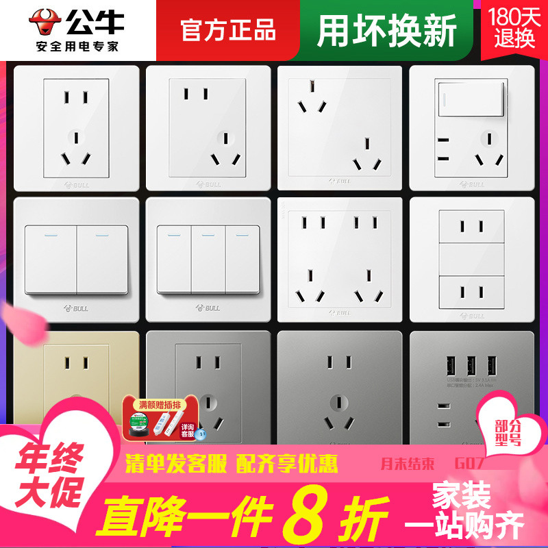 公牛开关插座面板usb五孔墙壁暗装家用86型插座公牛批发G07经典白