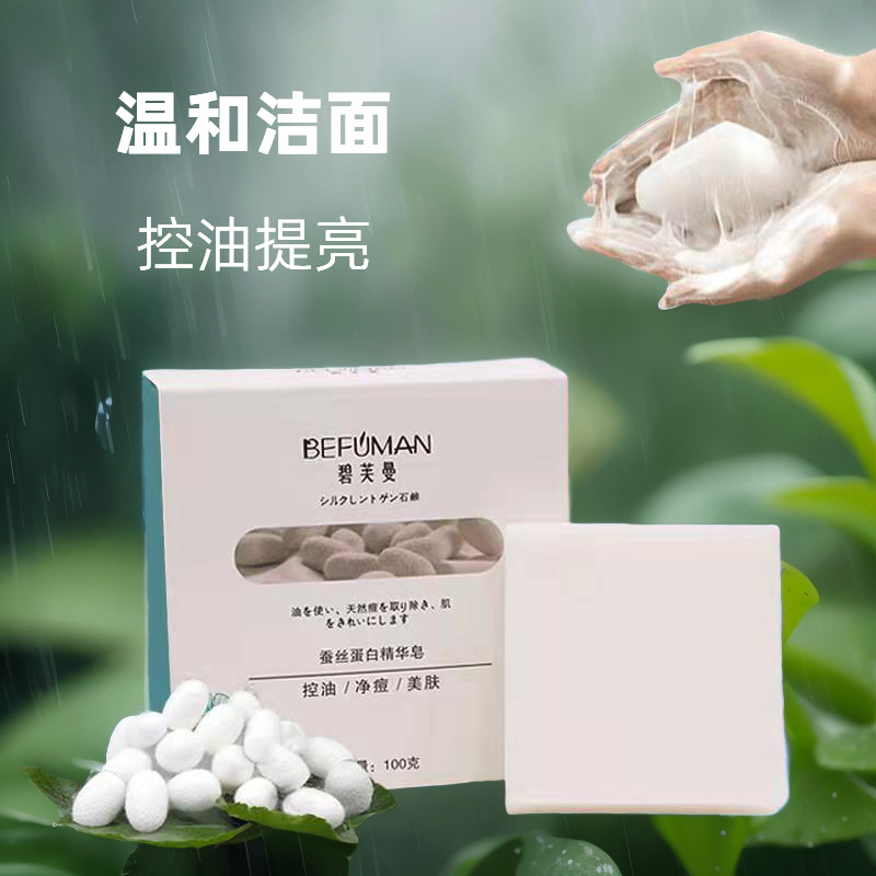 碧芙曼拉丝皂蚕丝蛋白精华皂清爽控油面膜皂氨基酸洁面羊奶皂