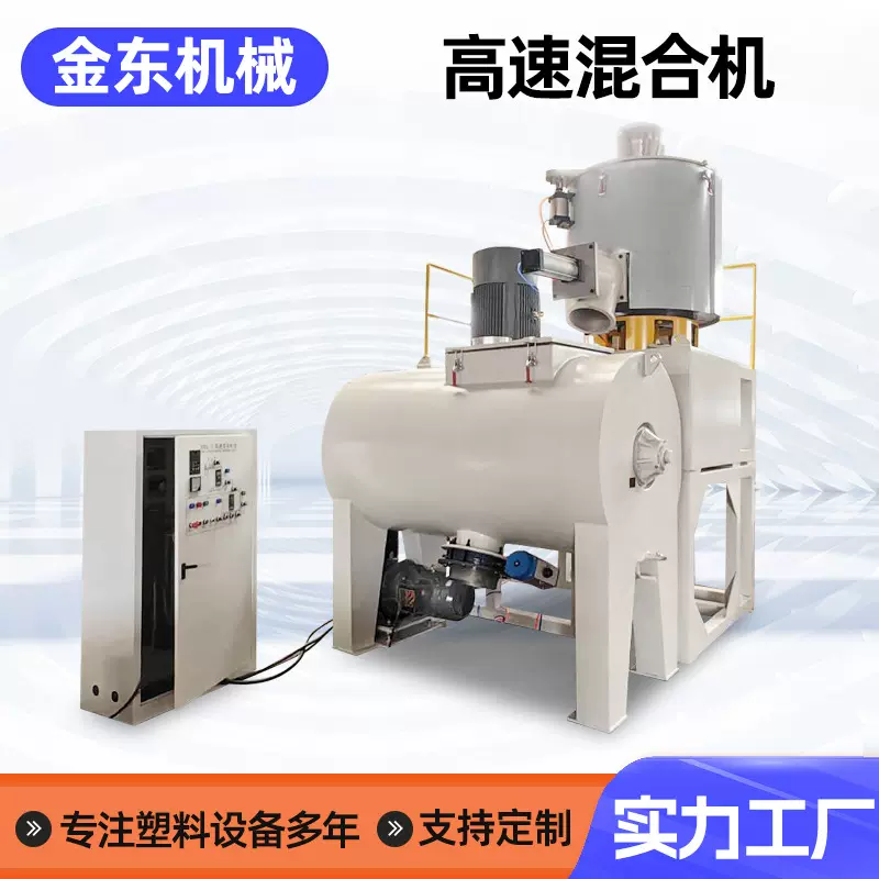 干燥机粉粒状粉搅拌机高速混合机挤出机辅机混合设备变频粉料立式