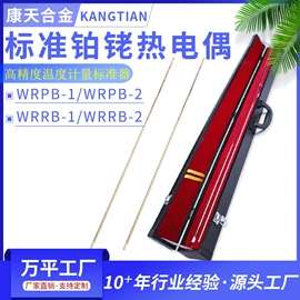 热电偶;电热线;补偿导线